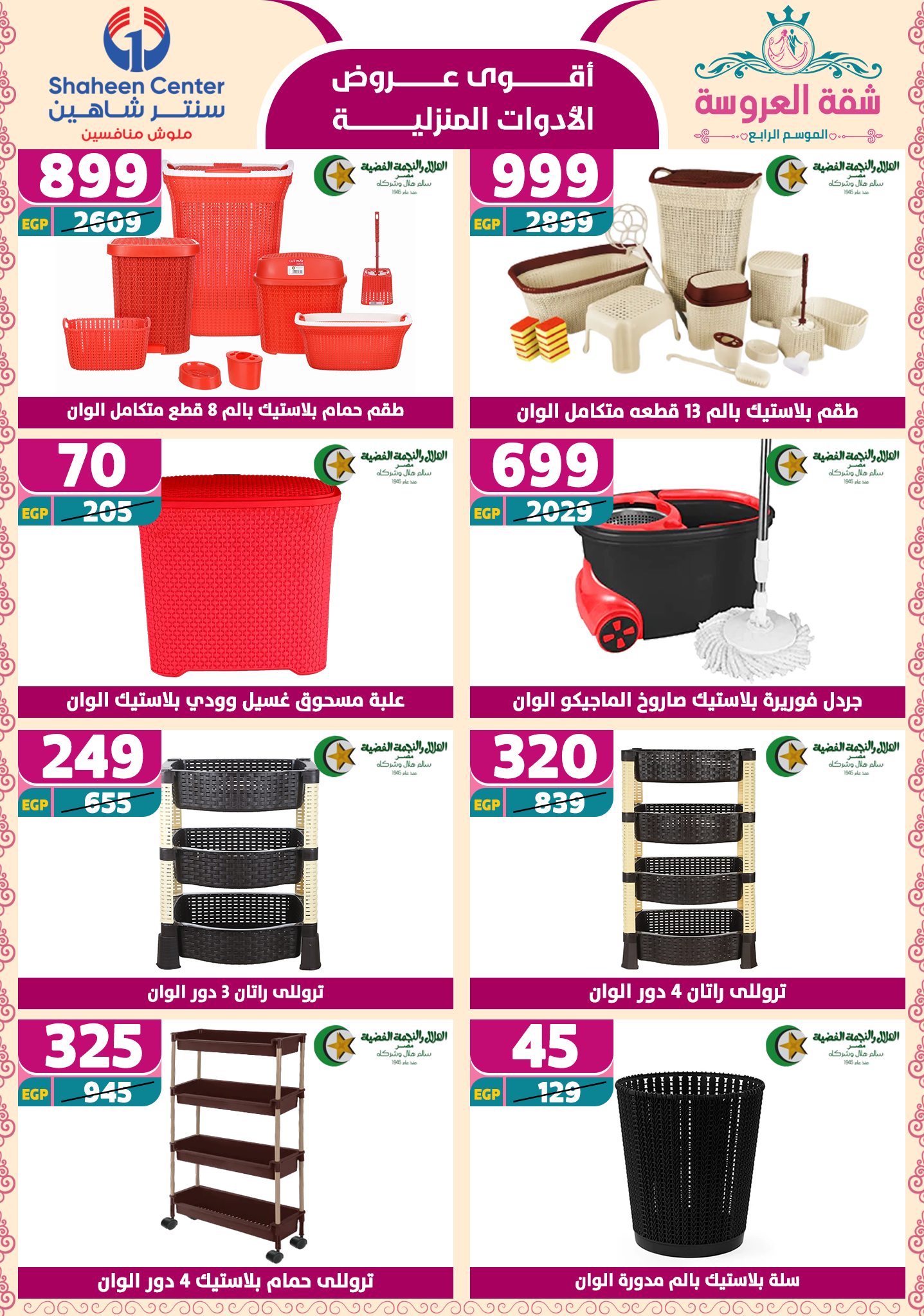 shaheen-center offers from 24apr to 11apr 2025 عروض سنتر شاهين من 24 إبريل حتى 11 إبريل 2025 صفحة رقم 151